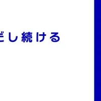 10周年記念スローガン発表