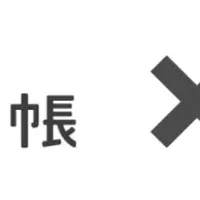 引越れんらく帳に新プラン