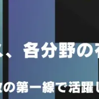 シーラ顧問就任で新たな挑戦