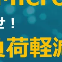 教育現場必見ウェビナー