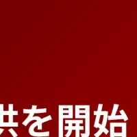 OneBoxの新サービス