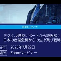 デジタル経済セミナー