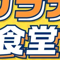 「ツクラナイ食堂」