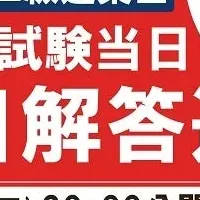 二級建築士試験