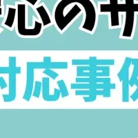 「イルシル」のサポート体制