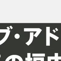WACULが新たな挑戦！