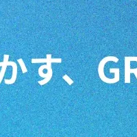 新しい採用指標、GRIT人材