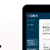 広報AIが登場