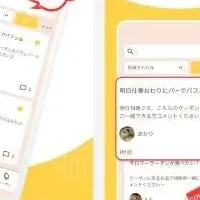 新アプリ『HomiesMatti』