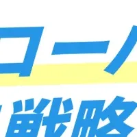 新常識セミナー