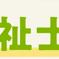 介護福祉士試験講座