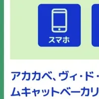 お得なタッチ決済
