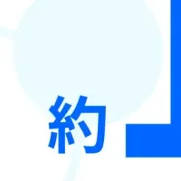 OPTEMO、資金調達成功