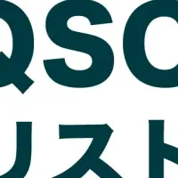 QSCチェックリスト公開