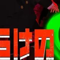 ダンダダン脱出ゲーム