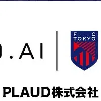 FC東京とPLAUDの契約