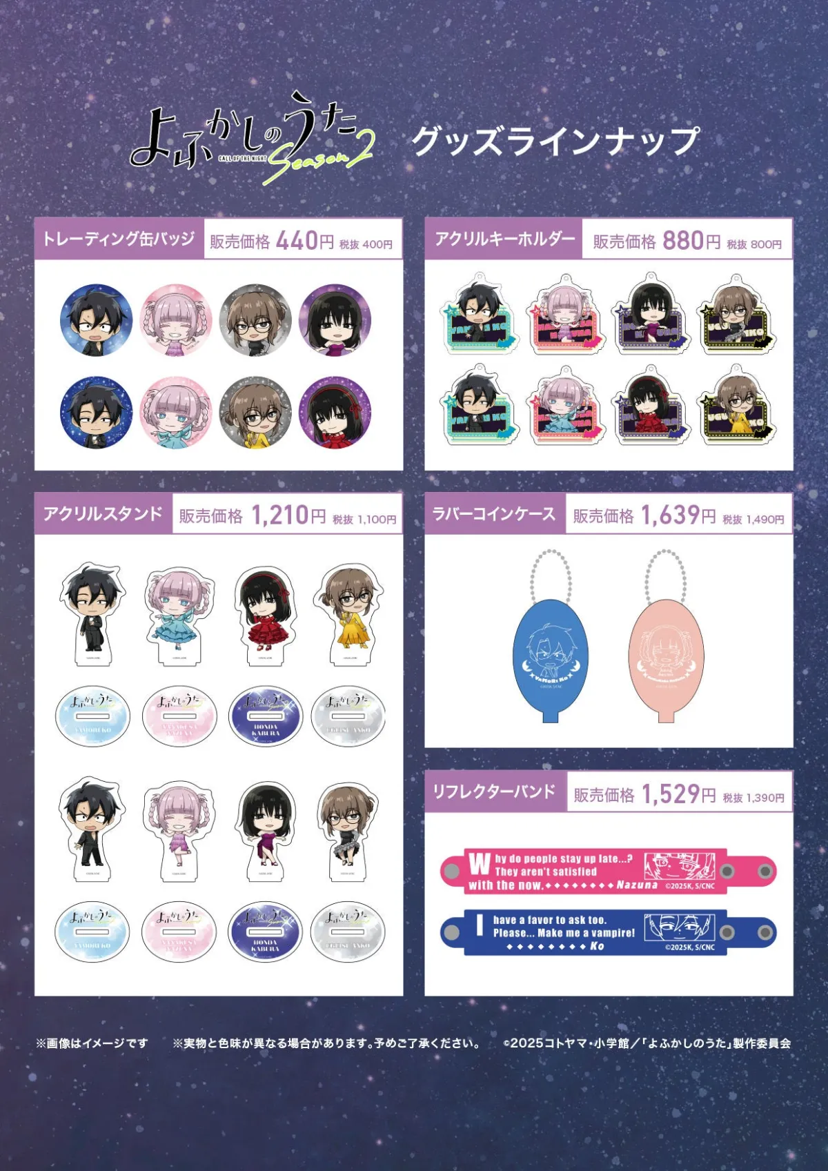 よふかしのうた　Season2　コラボ缶　キーホルダー TVアニメ「よふかしのうた Season2」の限定オリジナルラベル缶が