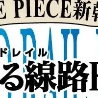 新幹線とONE PIECE