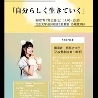 立正大学の特別講演会