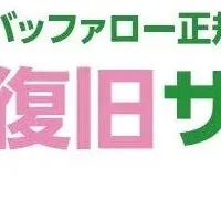 バッファローの新サービス