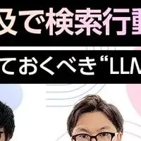 生成AIと検索行動