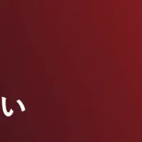 新メディア誕生
