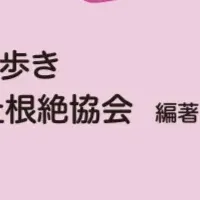 「ゆりかご歩き」で改善