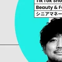 TikTok Shop戦略公開