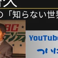 広報PRの新たな扉