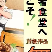 追放者食堂フェア