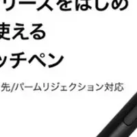 高性能タッチペン誕生！