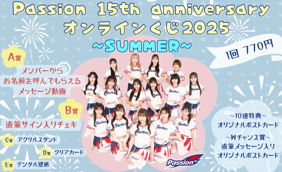 【2025年】お歳暮ギフト 東京ヤクルトスワローズ「Passion」オンラインくじが登場！豪華 その他
