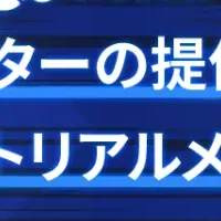 クラスター社の新展開