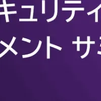 ゾーホーがサミット出展