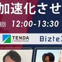 ウェビナー情報