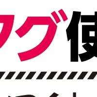 「キャンつく」の新活用法
