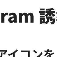新アプリ登場！