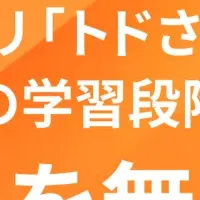 「トドさんすう」の整理表公開