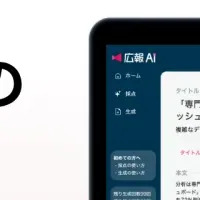 広報AIの新機能