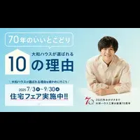 大和ハウス70周年