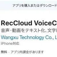 会議を変えるアプリ