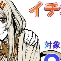 オーバーラップ特集