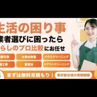 新たな暮らし情報