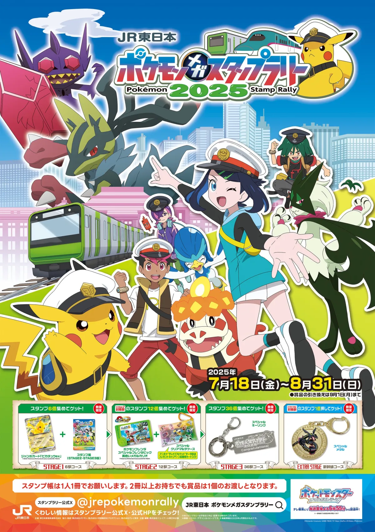 【スタンプ帳付】【24時間以内発送】【匿名配送】JR東日本ポケモンスタンプラリー 匿名配送）JR東日本ポケモンスタンプラリー2025 スタンプ帳