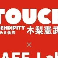 木梨憲武展の特別メニュー