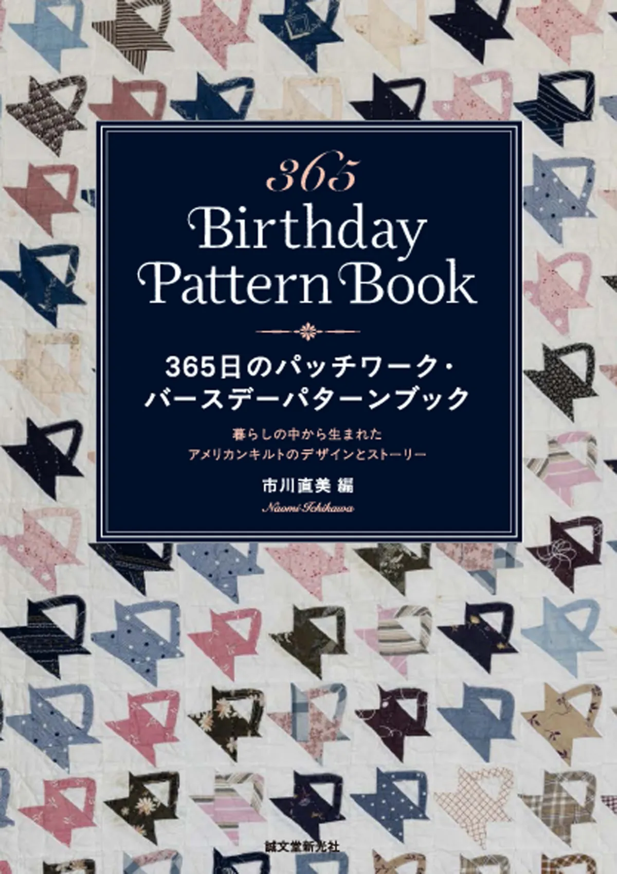 カラフルな円形パターンのキルト 366日分のパッチワークパターンが楽しめる新刊登場 - まとめ