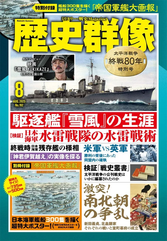 スーツ特別割引クーポン 特別号「歴史群像8月号」の魅力と豪華付録を徹底解説 - サード その他