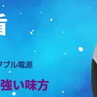 防災・防犯アイテム