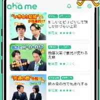 人間関係改善アプリ