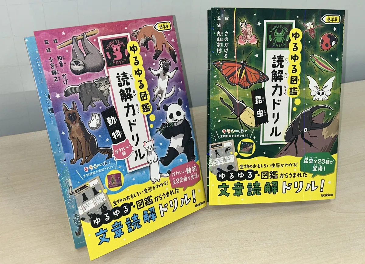 ゆるゆる図鑑 8冊セット